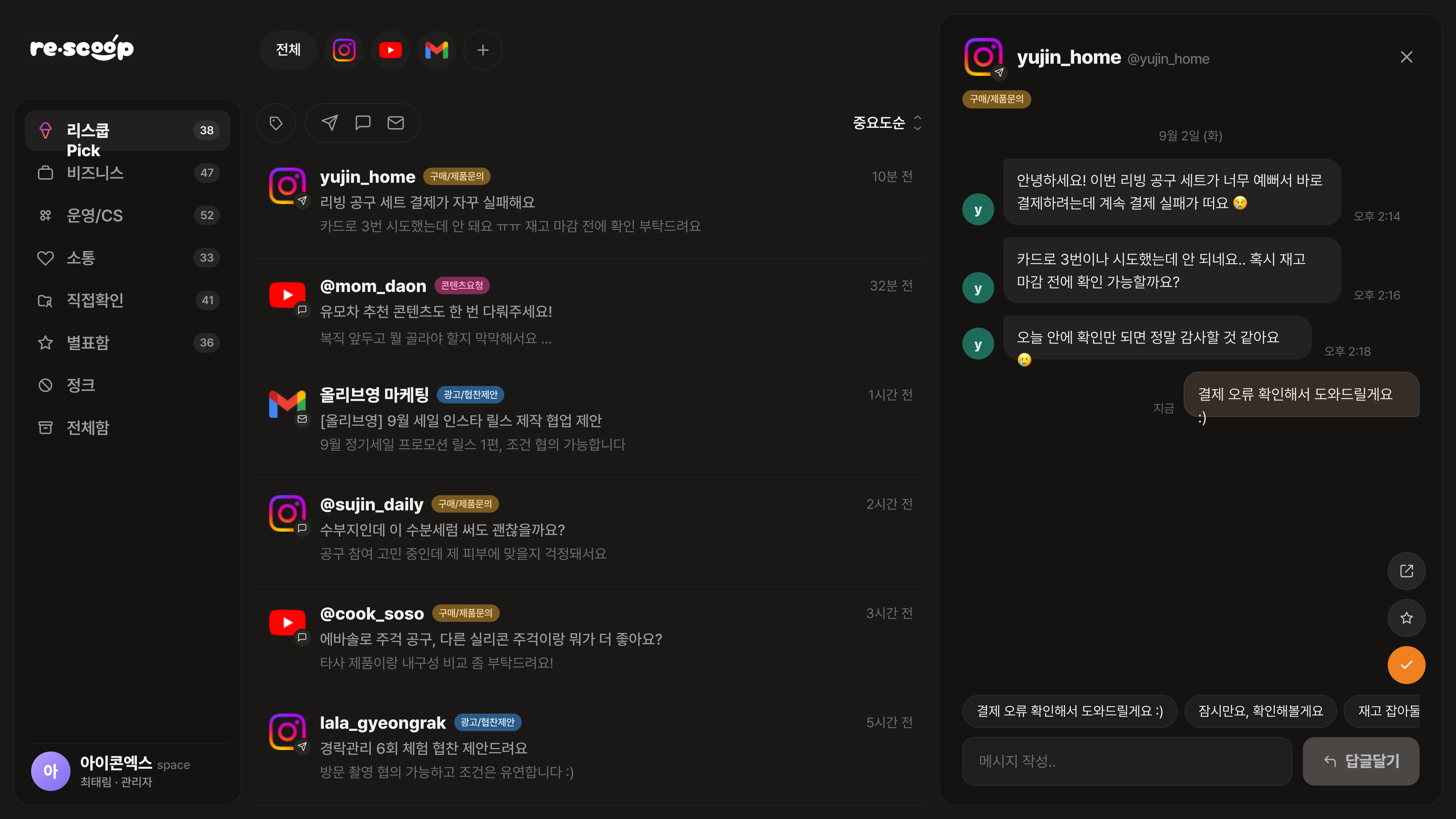 리스쿱 PC 화면