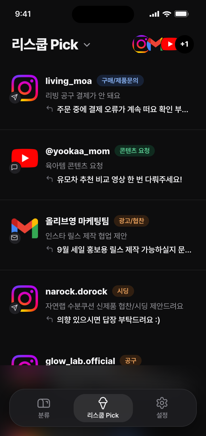 리스쿱 모바일 화면
